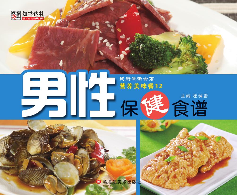 营养美味餐 12——男