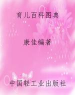 育儿百科图典