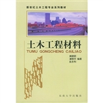 土木工程材料