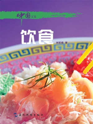 中国文化——饮食（中文
