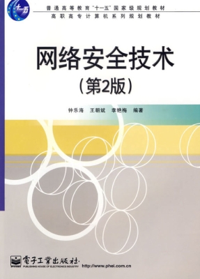 网络安全技术