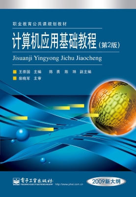 计算机应用基础教程