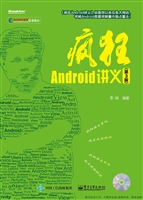 疯狂Android讲义