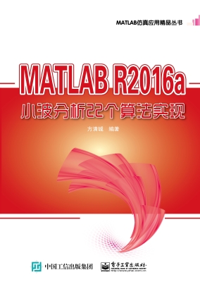 MATLAB R2016a小波分