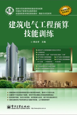 建筑电气工程预算技能