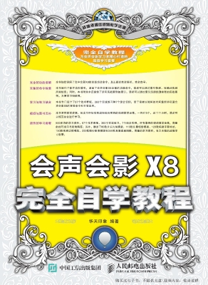 会声会影X8完全自学教