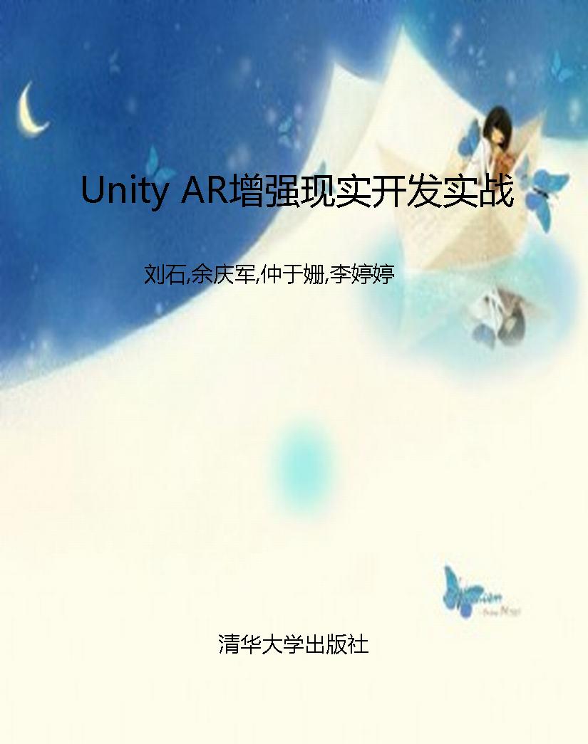 Unity AR增强现实开发