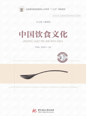 中国饮食文化