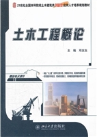 土木工程概论