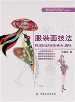 服装画技法
