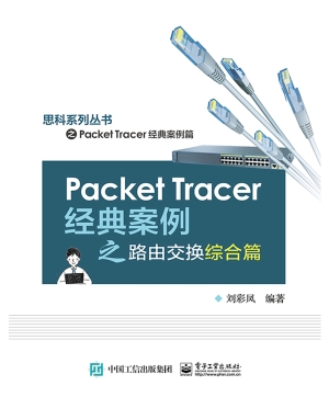 Packet Tracer经典案