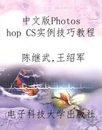 中文版Photoshop CS实