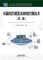 可编程控制器及网络控