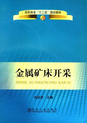 金属矿床开采