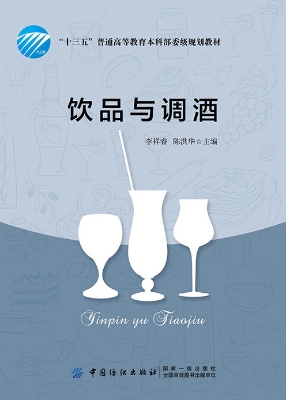 饮品与调酒