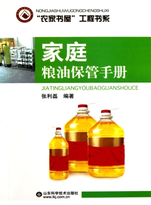 家庭粮油保管手册