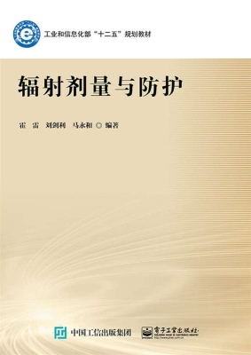 辐射剂量与防护