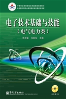 电子技术基础与技能（电
