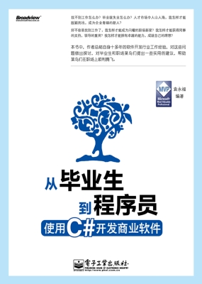 从毕业生到程序员：使用
