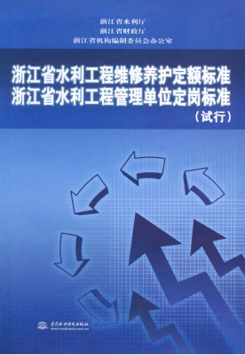 浙江省水利工程维修养