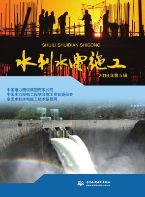 水利水电施工（2019年第