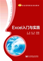 Excel入门与实践