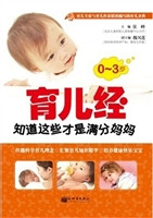 0-3岁育儿经——知道