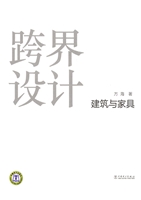 建筑与家具