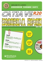 CATIA V5 R20运动仿真