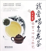 我爱喝乌龙茶