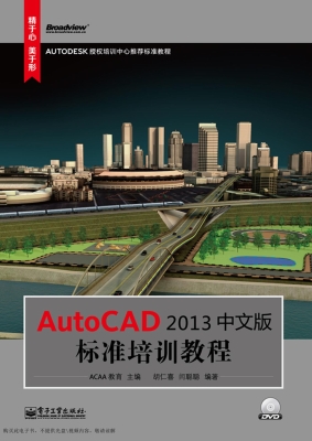 AutoCAD 2013中文版标