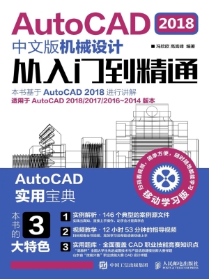 AutoCAD 2018中文版机
