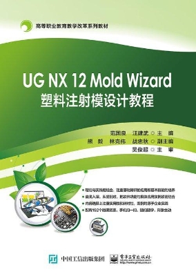 UG NX 12 Mold Wizard