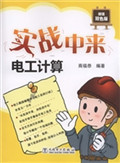 电工计算