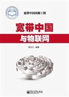 宽带中国与物联网