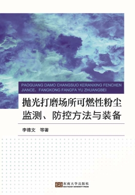 抛光打磨场所可燃性粉