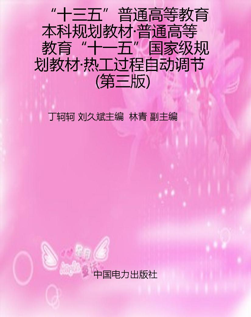 “十三五”普通高等教