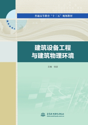 建筑设备工程与建筑物