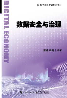 数据安全与治理