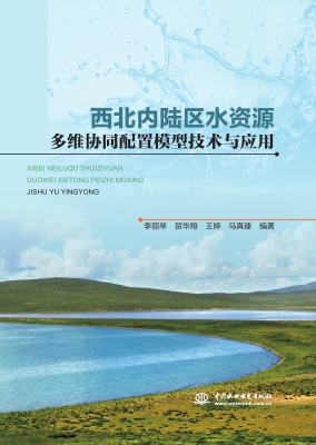 西北内陆区水资源多维