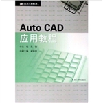 Auto CAD应用教程