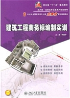 建筑工程商务标编制实