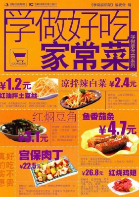 学做好吃家常菜