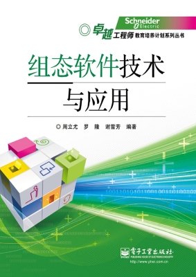 组态软件技术与应用