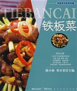 铁板菜