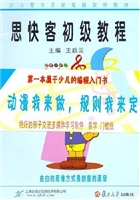 思快客初级教程