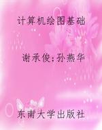 计算机绘图基础