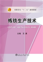 炼铁生产技术