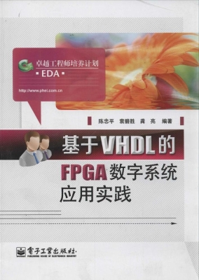 基于VHDL的FPGA数字系