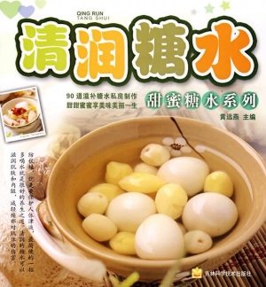 清润糖水